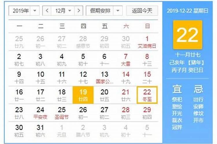 今年冬至是哪一天2019的