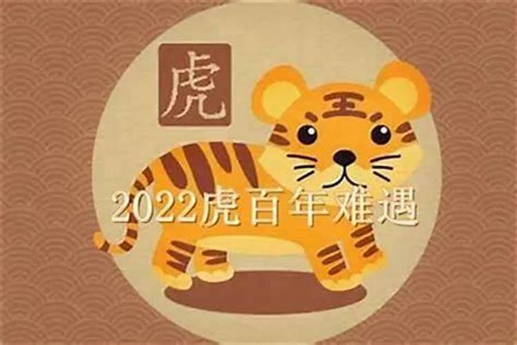 2021属虎几月生好命