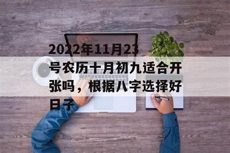 根据生辰八字选择开业吉日