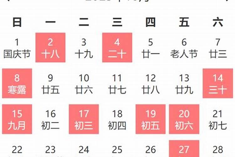 2023年农历十月黄道吉日