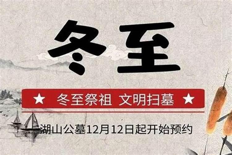 2020年杭州冬至扫墓