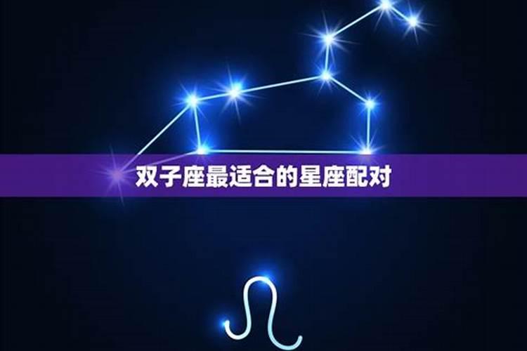 双子座最合不来的星座