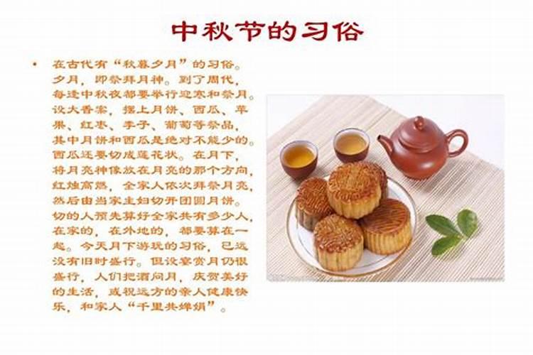 中秋节的来历一百多字左右