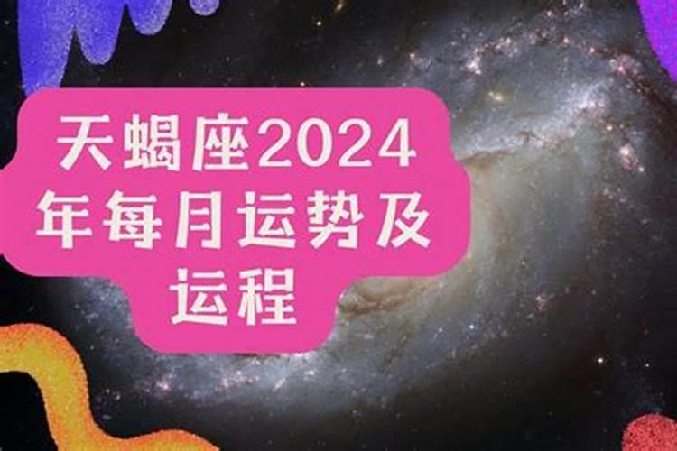 2024年运势查询