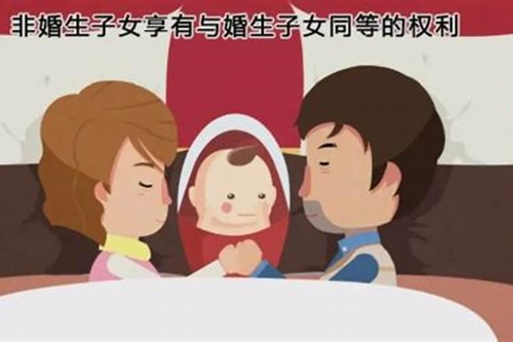 婚姻法未婚生子怎么定义的