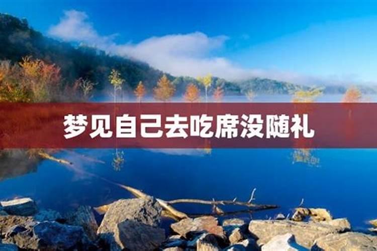 梦见自己回学校参加活动