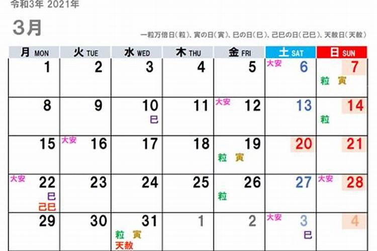 2021年3月3日黄历吉日查询