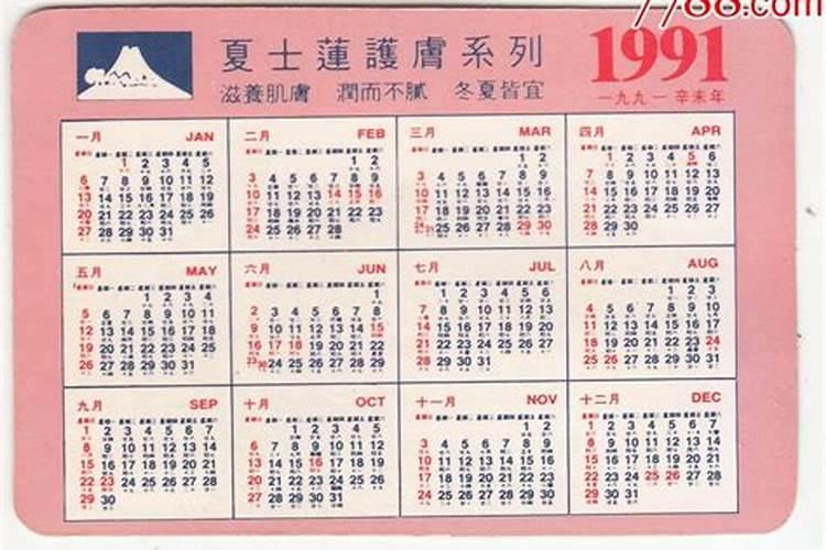 1991年是什么时候立春