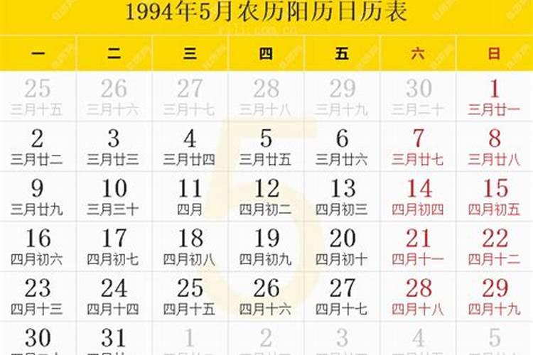 1994年5月18号出生今年运势