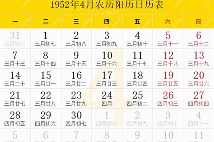 1952年农历正月初三