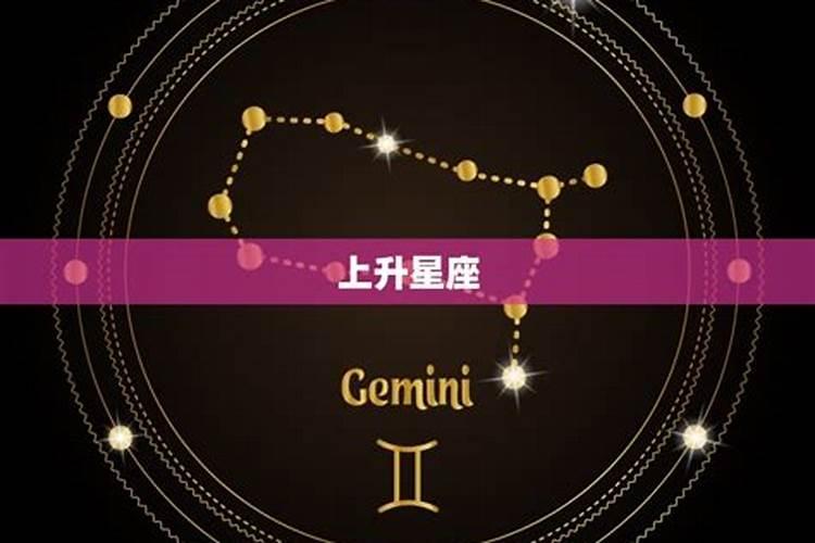 星盘太阳星座和上升星座