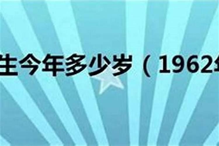 1962年出生的运程