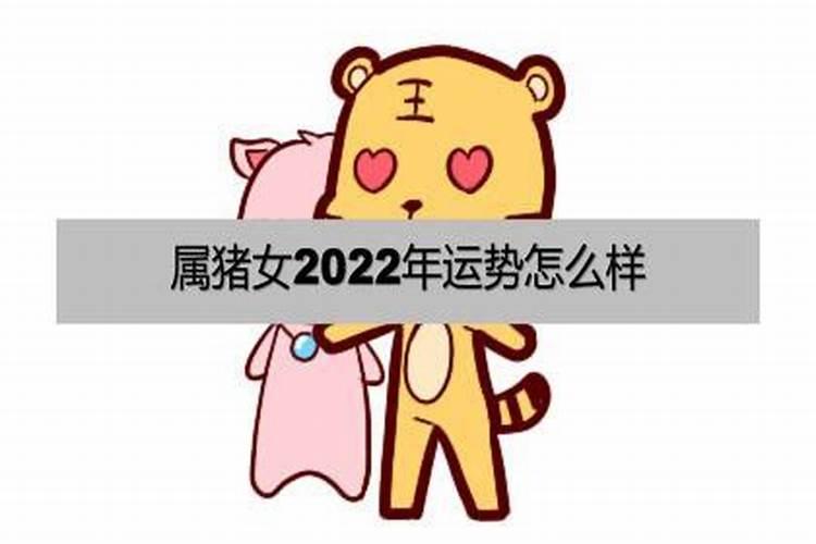 1971猪女2022年运势