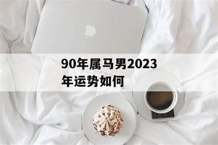 2023年73年属牛运程如何好