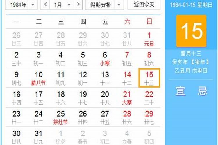 1984年农历8月18日的命运