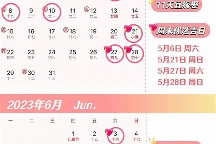 结婚吉日6月份