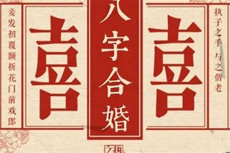 为什么结婚要算生辰八字