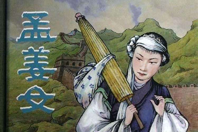 十月初一是祭奠孟姜女吗