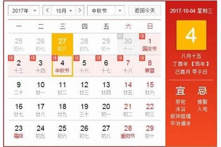 八月十五日农历是几号生日