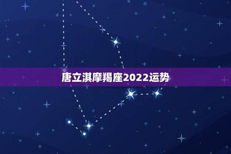 2021唐立淇运势