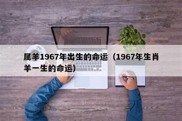 1967年出生的运程