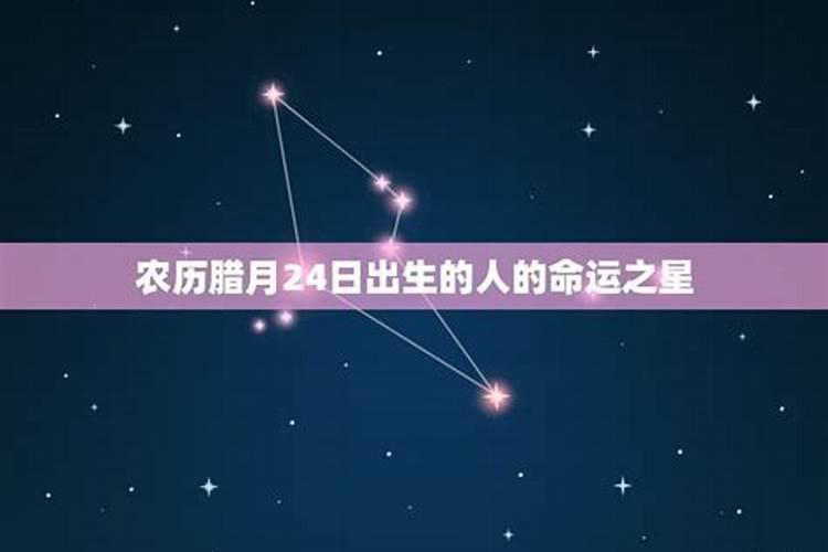 农历腊月十六是什么星座