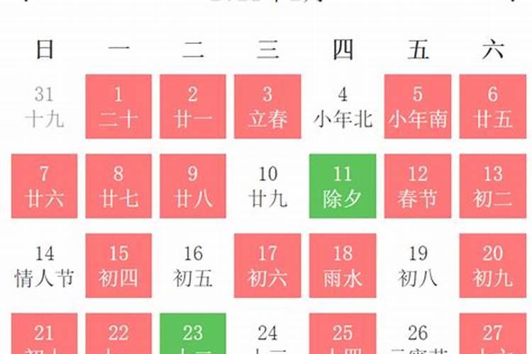 2021年2月黄道吉日安床