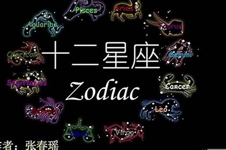 十二星座性格