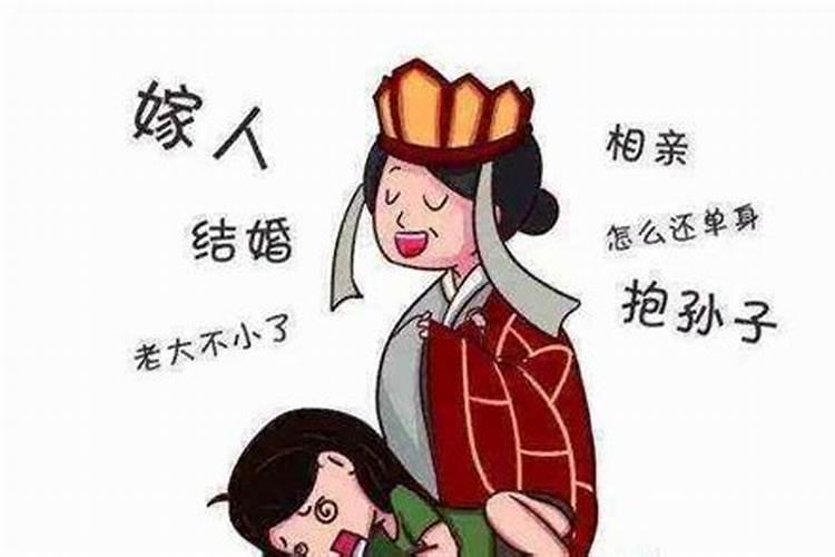 算命让晚婚