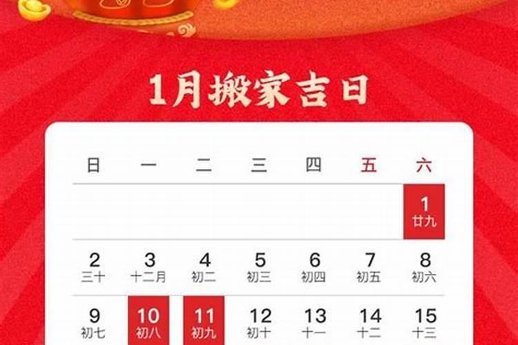 黄道吉日2021年搬家黄道吉日查询