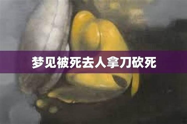 梦见爸爸拿斧子砍别人