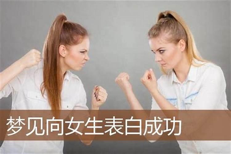 梦见女孩向我示爱什么意思