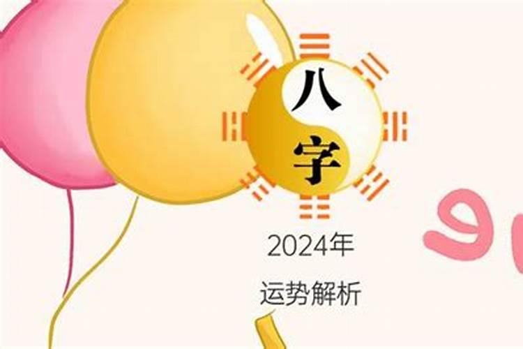 2024年破太岁哪方