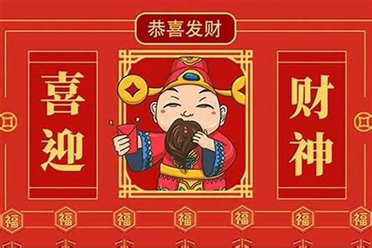 每月初几拜财神爷最好