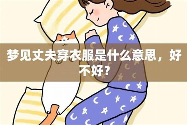 梦见男人穿绿色衣服是啥意思