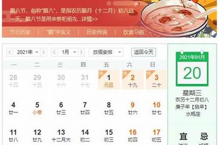 农历腊月初八是阳历几月几号