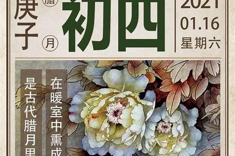 阴历79年腊月初四