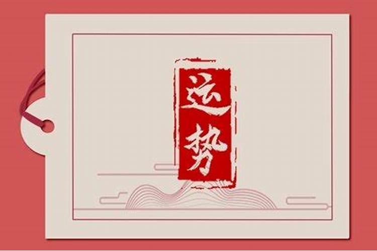 犯太岁锦囊怎么用