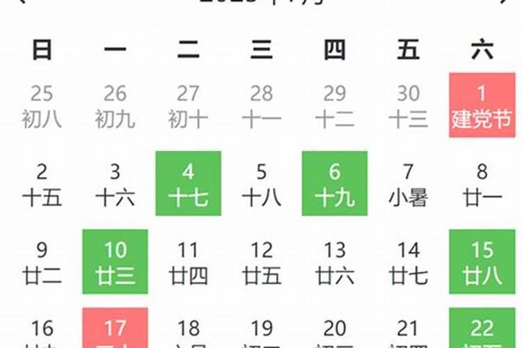 2023年1月黄道吉日查询