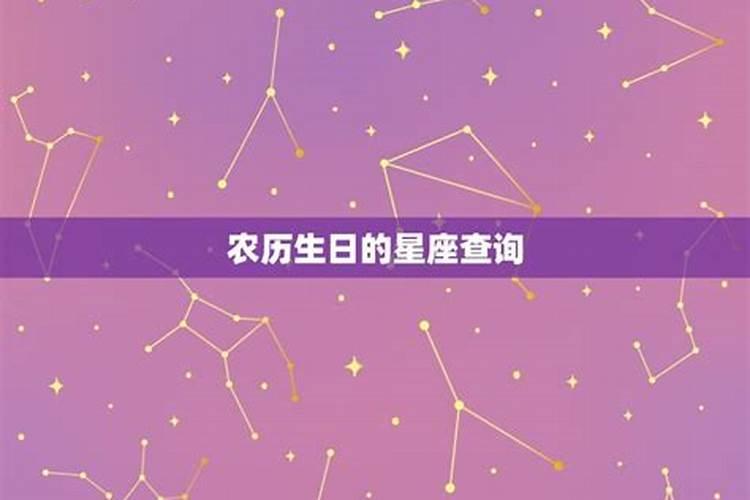 星座按哪个生日来算