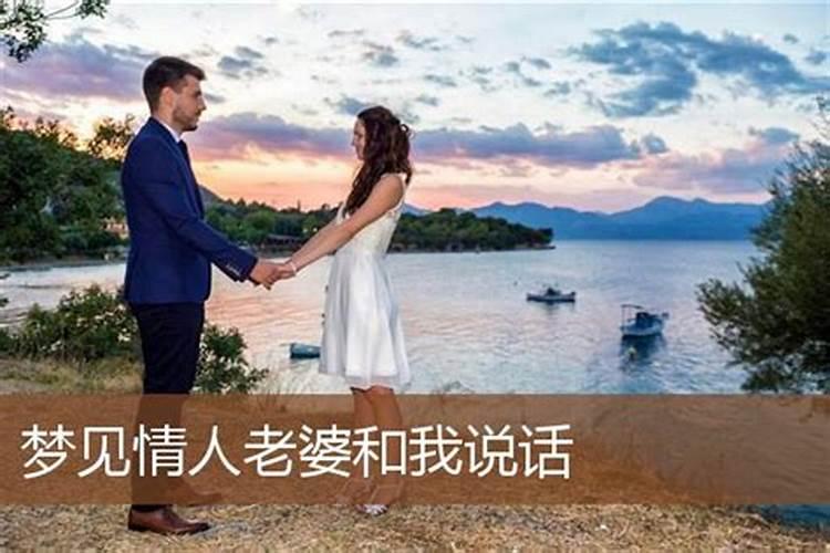 梦见情人的老婆不理我是啥意思