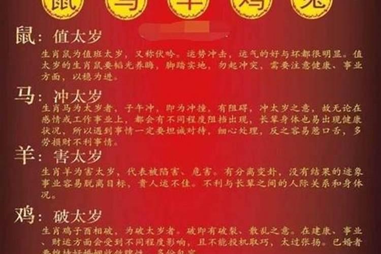 2012年犯太岁的4大生肖有哪些