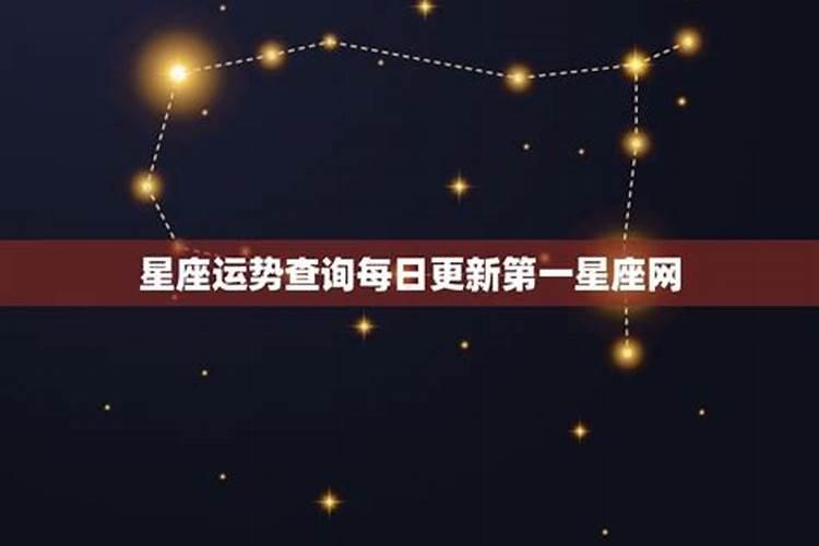 双子座今日运势查询第一星座网