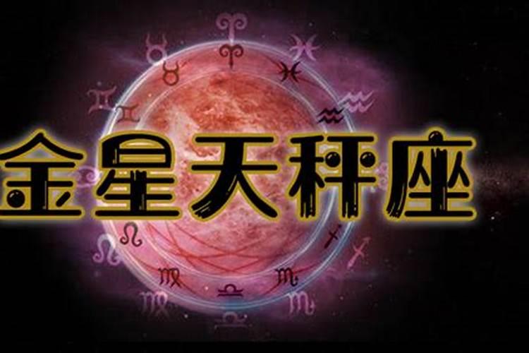 金星在12星座的情感模式