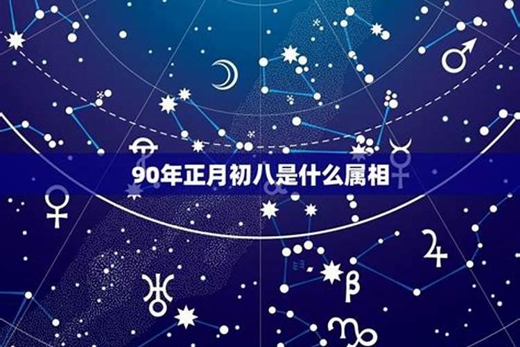 1988年正月初二出生是什么星座