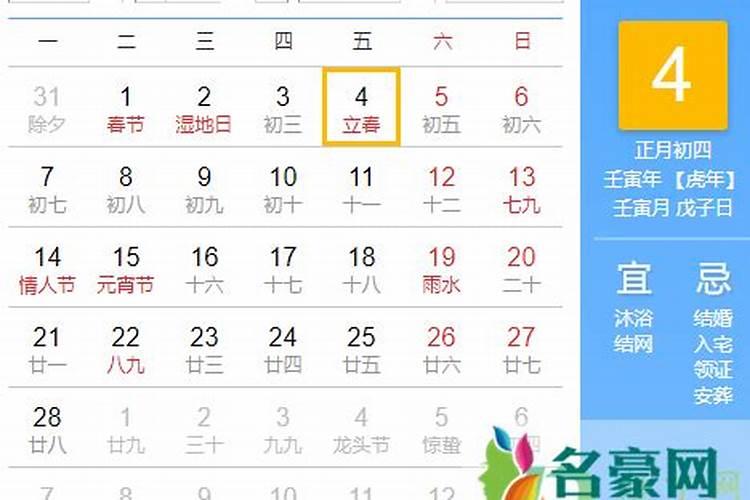 几月几日立春啊