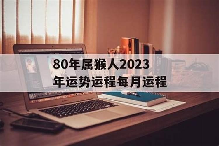 80年出生2022年运势卜易居