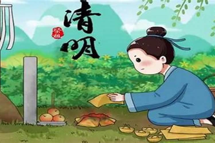 清明节是要干什么的节日