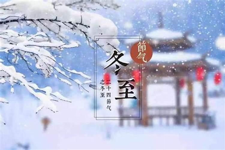 杭州冬至祭扫日是哪天