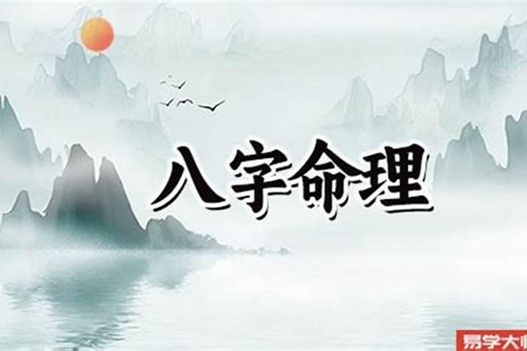 八字看轻重